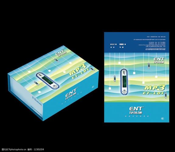 包装 电子产品 mp3 数码产品 蓝色调 波浪 科技 包装设计 广告设计