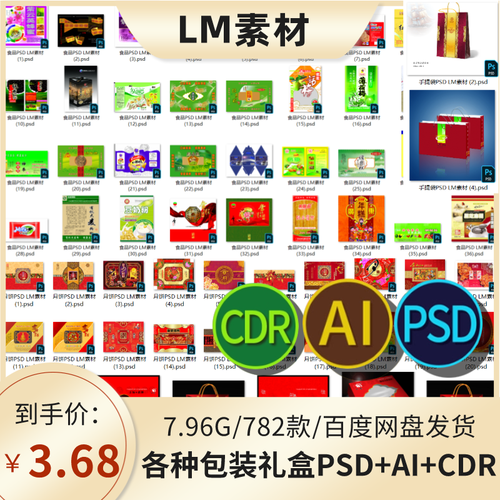 产品设计各种包装礼盒psd ai cdr平面广告图库模板设计素材源文件